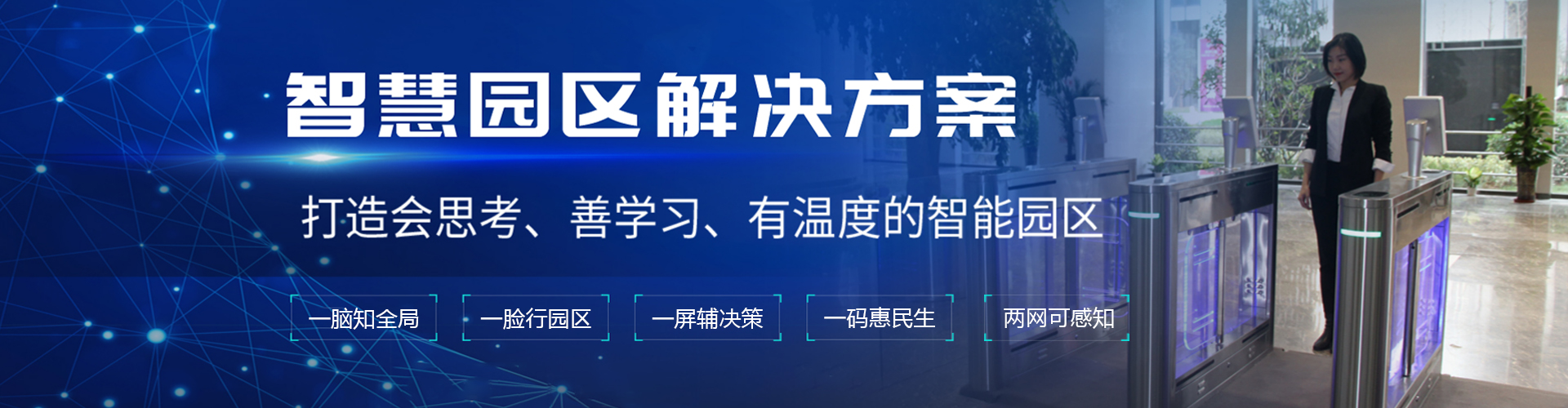 智慧園區(qū)-數字化智慧園區(qū)